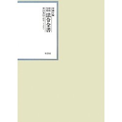 昭和年間 法令全書〈第24巻-20〉昭和25年 [全集叢書]