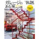 ガレージのある家 vol.26－建築家作品集（NEKO MOOK 1839） [ムックその他]