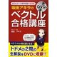坂田アキラの「ベクトル」合格講座―合否を分ける標準問題の超攻略 [単行本]