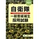 自衛隊一般曹候補生採用試験〈2014年度版〉 [全集叢書]