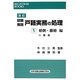 設題解説 戸籍実務の処理〈5〉婚姻・離婚編2離婚 改訂版 (REGISTRAR BOOKS) [単行本]