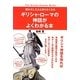 ギリシャ・ローマの神話がよくわかる本 [単行本]