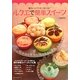 ルクエで簡単スイーツ―電子レンジで1分・3分・5分! [単行本]