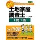 楽学土地家屋調査士1問1答 改訂版 (楽学シリーズ) [単行本]