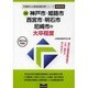 神戸市・姫路市・西宮市・明石市・尼崎市の大卒程度 2014年 [単行本]