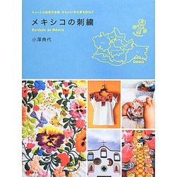 ヨドバシ.com - メキシコの刺繍―キュートな図案の宝庫 かわいい手仕事