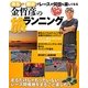 金哲彦の旅ランニング―走る+観光でレースが何倍も楽しくなる(るるぶDo!) [単行本]