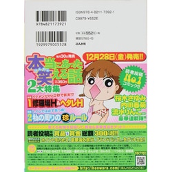 【中古】 ちび本当にあった笑える話 ８９/ぶんか社 Amazon.co.jp: ちび本当にあった笑える話 知りたくなかった業界