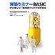 育薬セミナーBASIC―学び直したい薬剤師のための研修教材 [単行本]