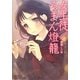 女生徒/ろまん燈籠(海王社文庫) [文庫]