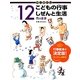 かこさとしこどもの行事しぜんと生活 12月のまき [絵本]