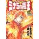 ミナミの帝王 118（ニチブンコミックス） [コミック]