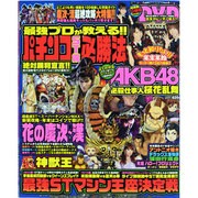 最強プロが教える!!パチンコST機必勝法（COSMIC MOOK） [ムックその他]