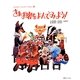 さあお客をよんでみよう!(こどものりょうりえほん〈5〉) [絵本]