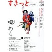 すきっと Vol.20 [単行本]