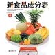 新食品成分表(フーズサポーター付) [単行本]