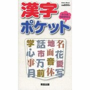 漢字ポケット（Odein Mook） [ムックその他]