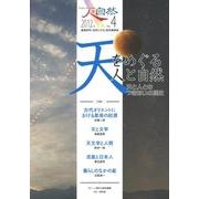 人と自然 No.4(2012年) [ムックその他]