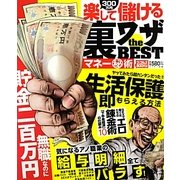 裏ワザthe BEST(ナックルズBOOKS) [単行本]