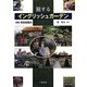旅するイングリッシュガーデン―図説英国庭園史 [単行本]