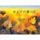 かえでの葉っぱ [絵本]