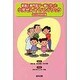 家族と専門医が一緒に作った小児ぜんそくハンドブック 2012 [単行本]