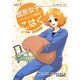 成形女子こはく―プラスチック工場物語 社員・製造現場編(マンガシリーズ〈vol.2〉) [単行本]