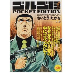 ヨドバシ.com - ゴルゴ13人質HOSTAGE－POCKET EDITION（SPコミックス