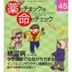 薬のチェックは命のチェック No.45 [単行本]