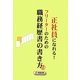 正社員になれる!フリーターのための職務経歴書の書き方 [単行本]
