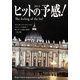 ヒットの予感!〈2013〉 [単行本]