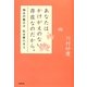 あなたは、かけがえのない存在なのだから。―悩みの数だけ仏は寄りそう [単行本]