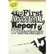 モンチコンのインディー・ロック・グラフィティ―The First Annual Report Of Monchicon [単行本]