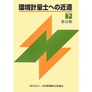 ヨドバシ.com - 日本環境測定分析協会 通販【全品無料配達】