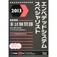 徹底解説エンベデッドシステムスペシャリスト本試験問題〈2013〉 [単行本]