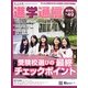 私立中高進学通信 関西版〈2012(No.49)〉 [単行本]