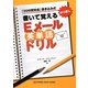 書いて覚えるEメール英単語ドリル [単行本]