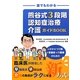 誰でもわかる熊谷式3段階認知症治療介護ガイドBOOK [単行本]