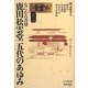 なにわ古書肆 鹿田松雲堂五代のあゆみ(上方文庫) [全集叢書]