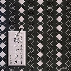 邪気を祓い幸運を引き寄せるお祓いドリル [単行本]