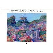 イバラードヘ 2013[カレンダー] [カレンダー]