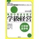集団の発達を促す学級経営 小学校高学年(シリーズ事例に学ぶQ-U式学級集団づくりのエッセンス) [全集叢書]