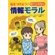 気をつけよう!情報モラル〈1〉ゲーム・あそび編 [全集叢書]