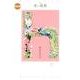 若い戦果－詩集（現代詩の新鋭 21） [全集叢書]