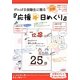 がんばる受験生に贈る『応援★日めくり』 [単行本]