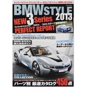 BMW STYLE 2013（英和MOOK） [ムックその他]
