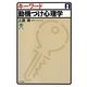 キーワード動機づけ心理学 [単行本]