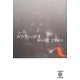 カラヴァッジオからの旅 [全集叢書]