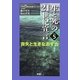 「生と死」の21世紀宣言〈Part 5〉―喪失と生きなおす力 [単行本]