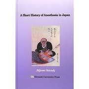 A Short History of Anesthesia in Japan [単行本]